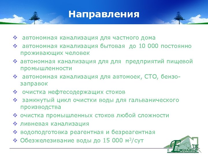 Направления v автономная канализация для частного дома v автономная канализация бытовая до 10 000