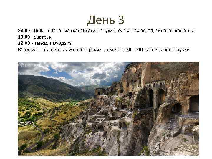 День 3 8: 00 - 10: 00 - пранаяма (калабхати, вакуум), сурья намаскар, силовая