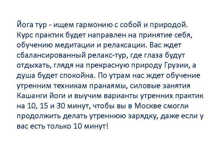 Йога тур - ищем гармонию с собой и природой. Курс практик будет направлен на