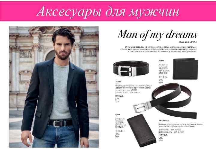 Аксесуары для мужчин 