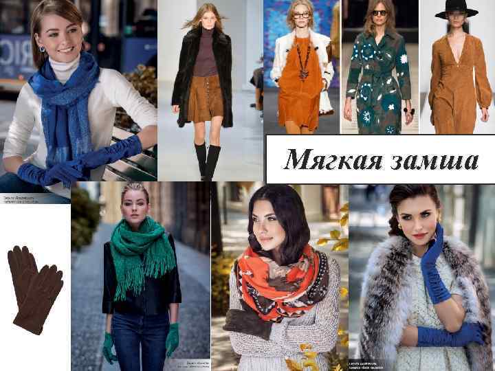 Мягкая замша 