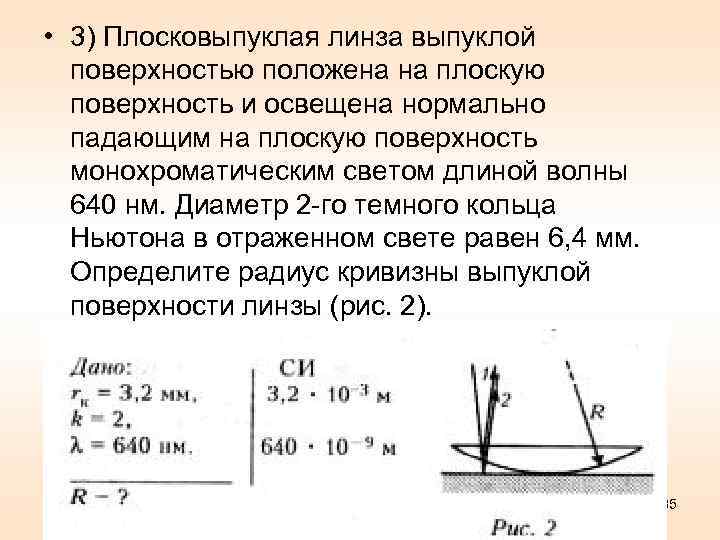 Плосковыпуклая линза схема