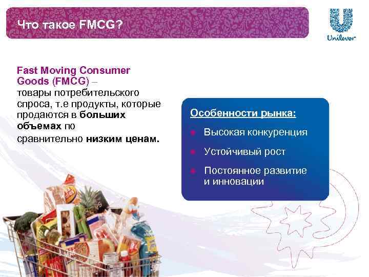 Fmcg