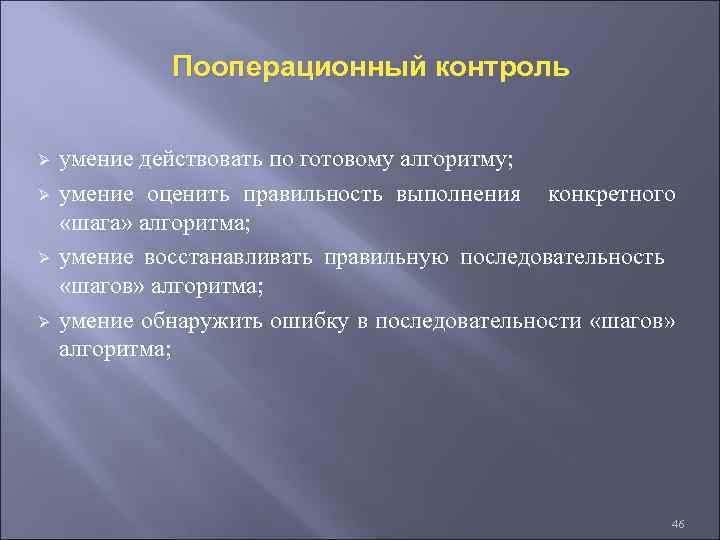 Пооперационный контроль. Пооперационный контроль в педагогике. Производственный пооперационный контроль это.