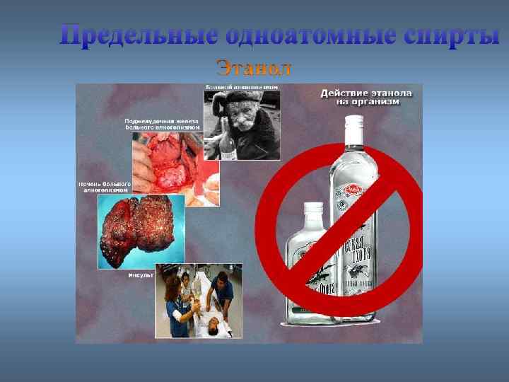 Предельные одноатомные cпирты 