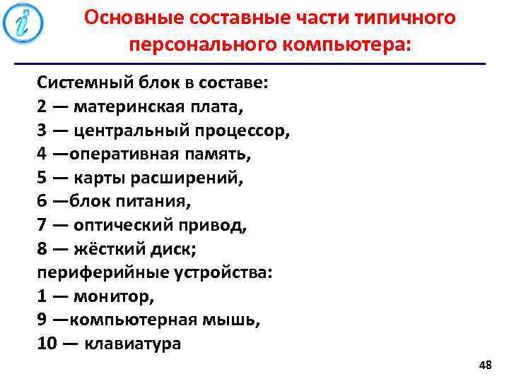 Назовите составной элемент. Основные составные части информационной технологии. Назовите составные части ИТ. 3. Основные составные части информационной технологии.. Перечень основных составных частей.