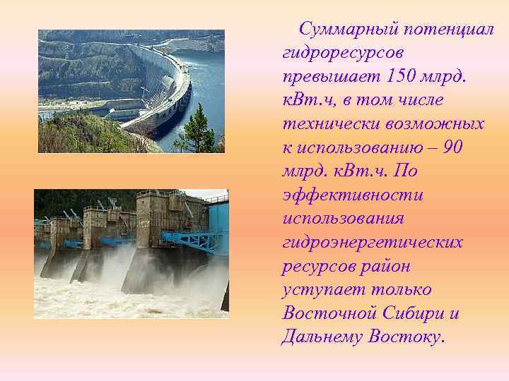 Природные ресурсы поволжья гидроэнергетические. Примеры гидроэнергетических ресурсов. Природные ресурсы Гидроэнергетические. Гидроэнергетические ресурсы России. Гидроэнергетические ресурсы примеры.
