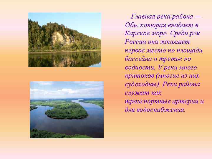 Какая река впадает в карское море. Реки впадающие в Карское. Обь впадает в Карское. Реки впадающие в Карское море. Река Обь впадает в Карское море.