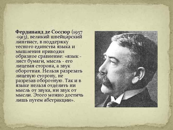 Де соссюр. Фердинанд де Соссюр (1957 -1913). Фердинанд де Соссюр биография. Последователи де Соссюра. Леопольд де Соссюр.