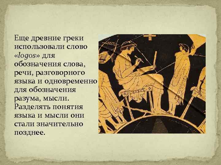 Сплин древний грек текст. Древние греки считают. Диатриба античная. Арете в древней Греции.