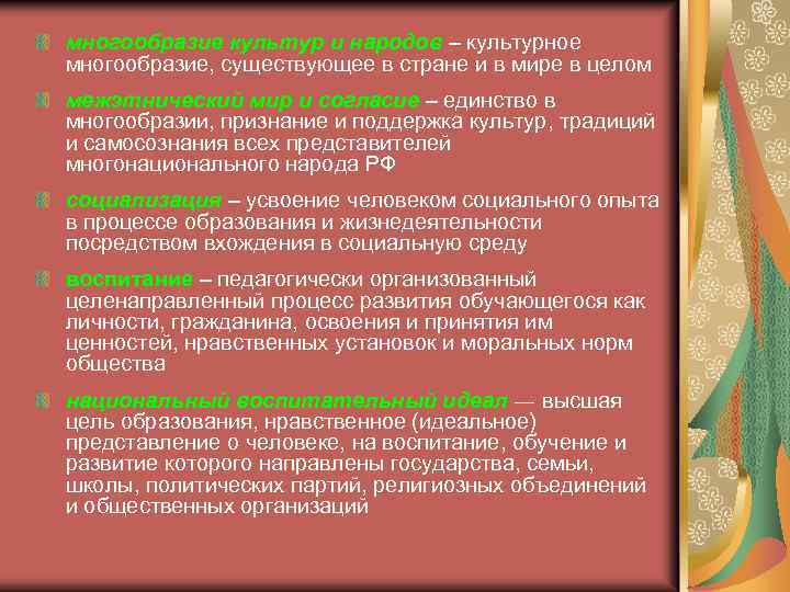 многообразие культур и народов – культурное многообразие, существующее в стране и в мире в