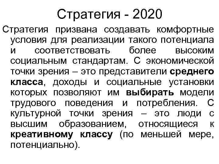 Стратегии россии 2020