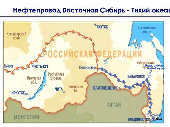 Нефтепровод восточная сибирь