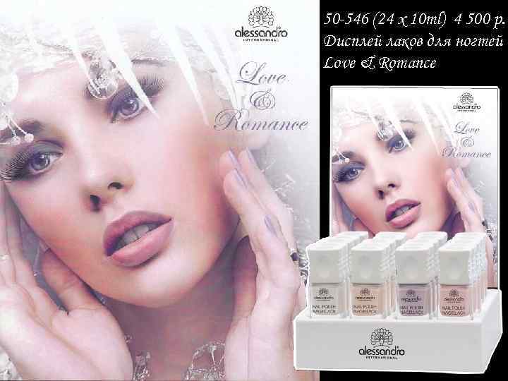 50 -546 (24 x 10 ml) 4 500 р. Дисплей лаков для ногтей Love