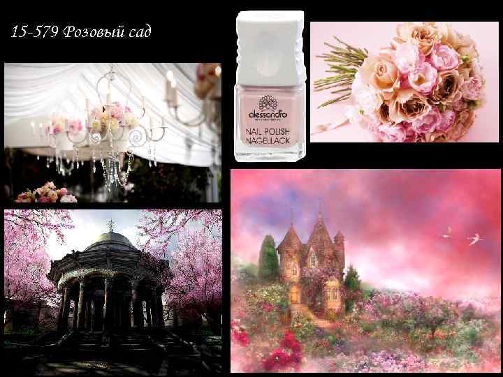 15 -579 Розовый сад 