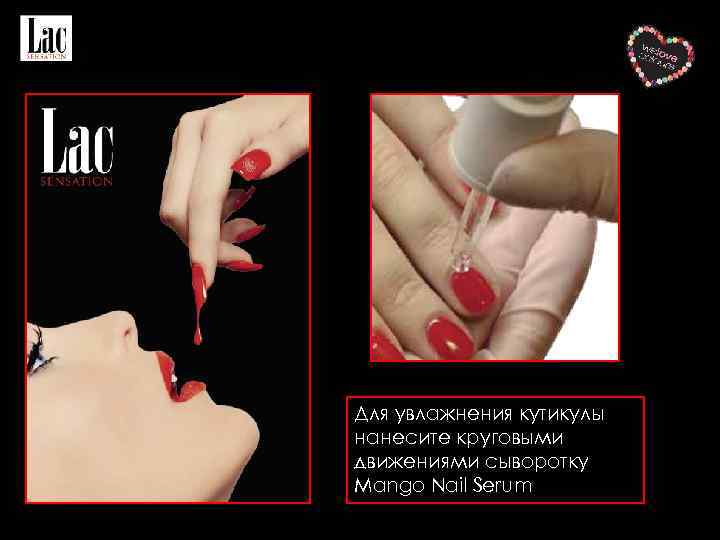 Для увлажнения кутикулы нанесите круговыми движениями сыворотку Mango Nail Serum 