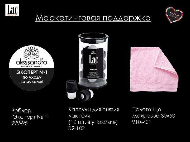 Маркетинговая поддержка Воблер 