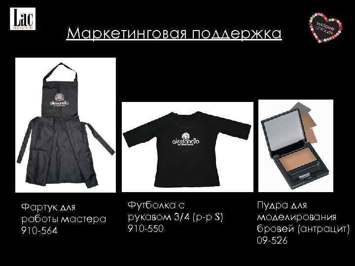 Маркетинговая поддержка Фартук для работы мастера 910 -564 Футболка с рукавом 3/4 (р-р S)