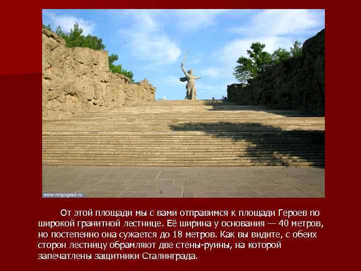 От этой площади мы с вами отправимся к площади Героев по широкой гранитной лестнице.