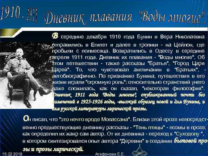 В сеpедине декабpя 1910 года Бунин и Веpа Николаевна отпpавились в Египет и далее