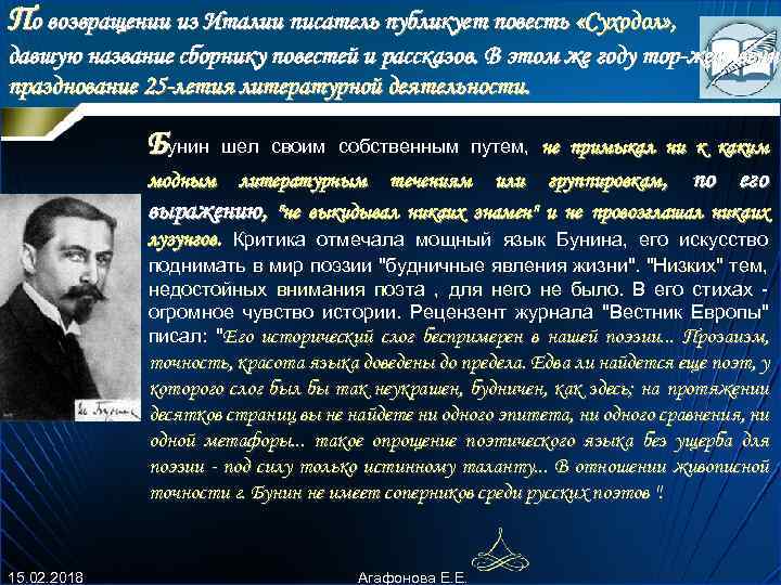 По возвращении из Италии писатель публикует повесть «Суходол» , давшую название сборнику повестей и