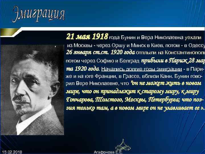 1920 бунин эмигрировал. Бунин 1918. И А Бунин в 1920 годы. Бунин Грасс.