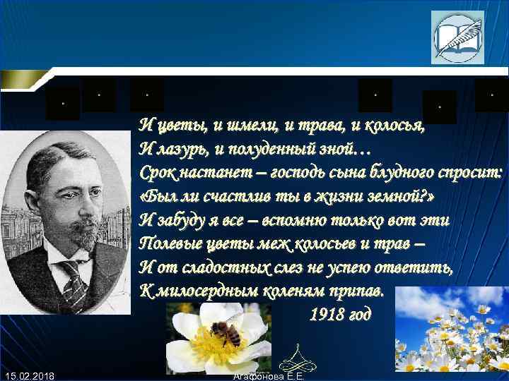 Стихотворение ивана алексеевича бунина полевые цветы