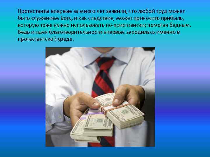 Протестанты впервые за много лет заявили, что любой труд может быть служением Богу, и