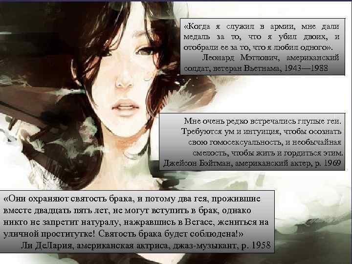  «Когда я служил в армии, мне дали медаль за то, что я убил