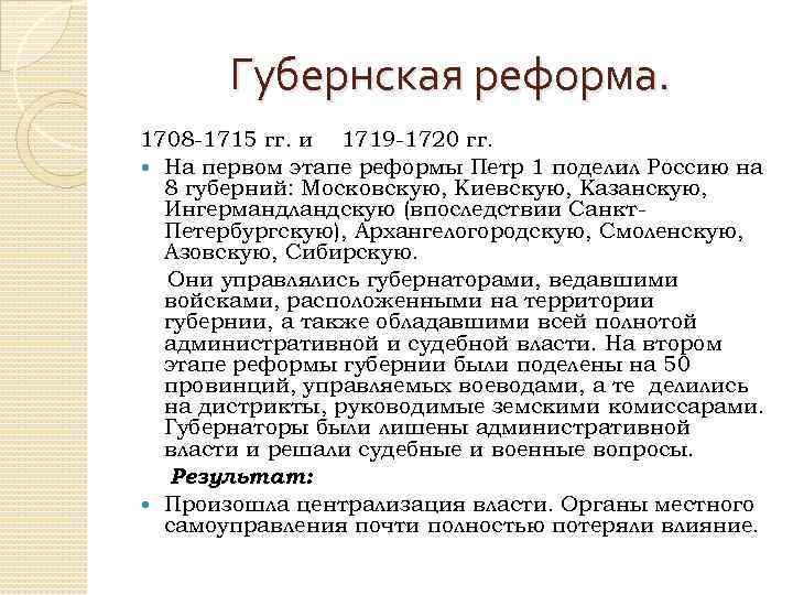 Губернская реформа 1719