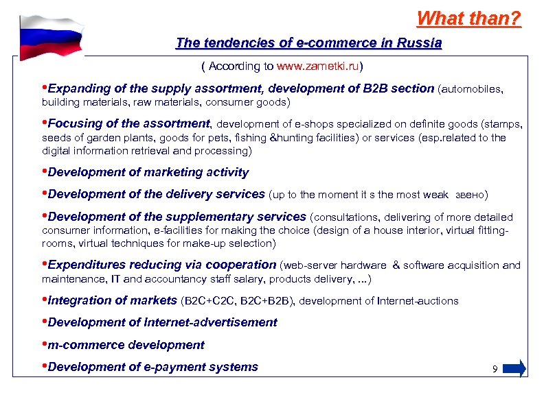 What than? The tendencies of e-commerce in Russia ( According to www. zametki. ru)