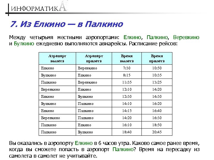 Палкино псков автобус