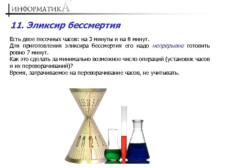 Картинка эликсир бессмертия