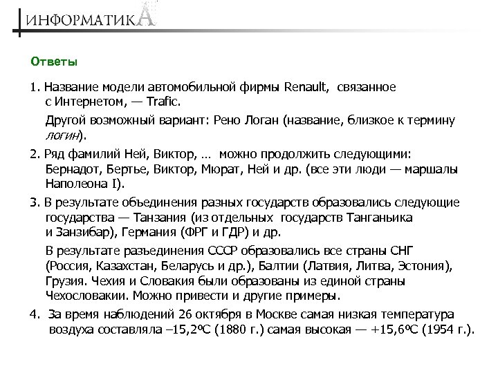 Сайт информатика ответы