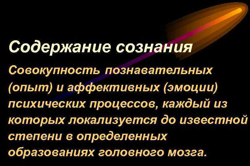 Содержание сознания. Сознание содержит. Содержимое сознания. Содержание сознания определяется:.