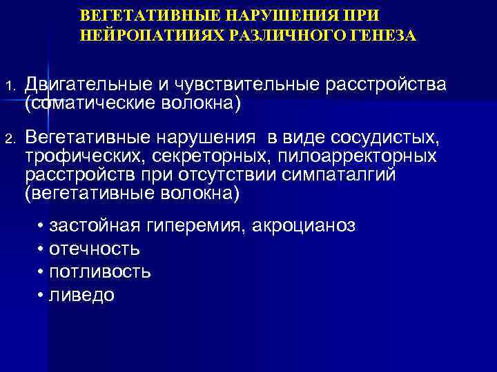 Расстройство вегетативной нервной мкб