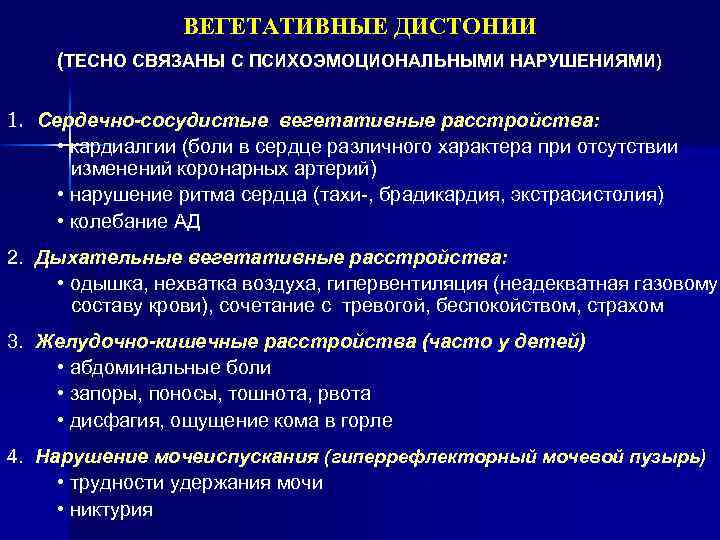 Расстройство вегетативной нервной системы неуточненное что это