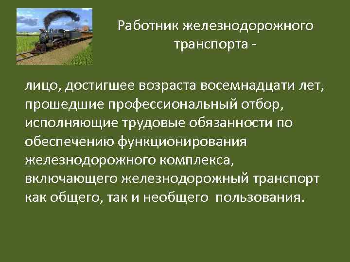 Транспортный источник