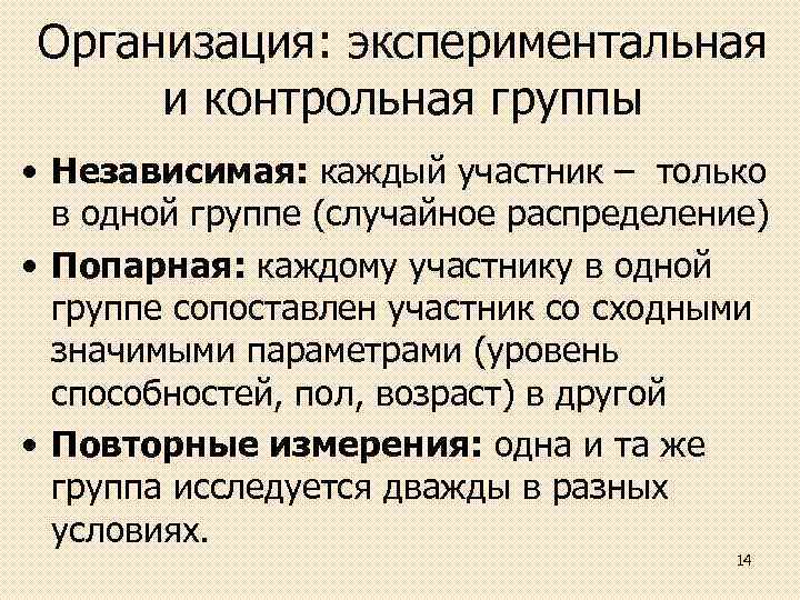 Контрольная группа