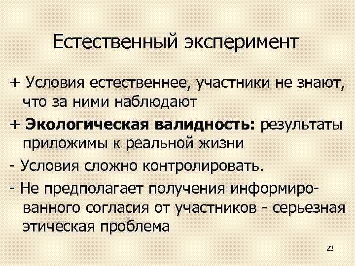 Условия опыта