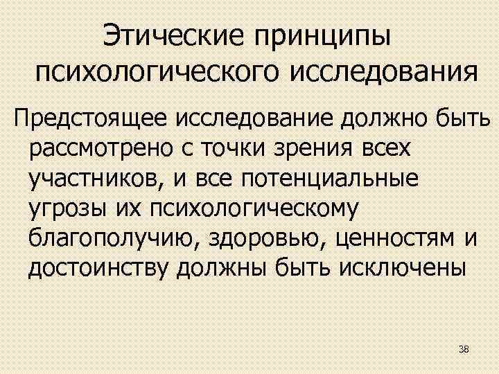 Дизайн психологического исследования