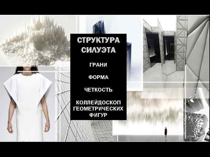 СТРУКТУРА СИЛУЭТА ГРАНИ ФОРМА ЧЕТКОСТЬ КОЛЛЕЙДОСКОП ГЕОМЕТРИЧЕСКИХ ФИГУР 