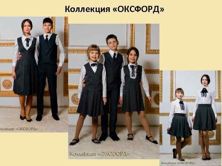 Коллекция «ОКСФОРД» 