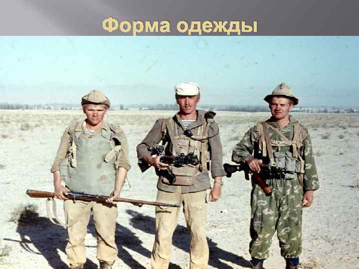 Форма одежды 