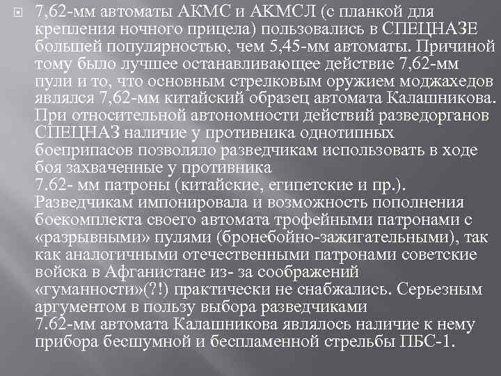  7, 62 мм автоматы АКМС и AKMCЛ (с планкой для крепления ночного прицела)