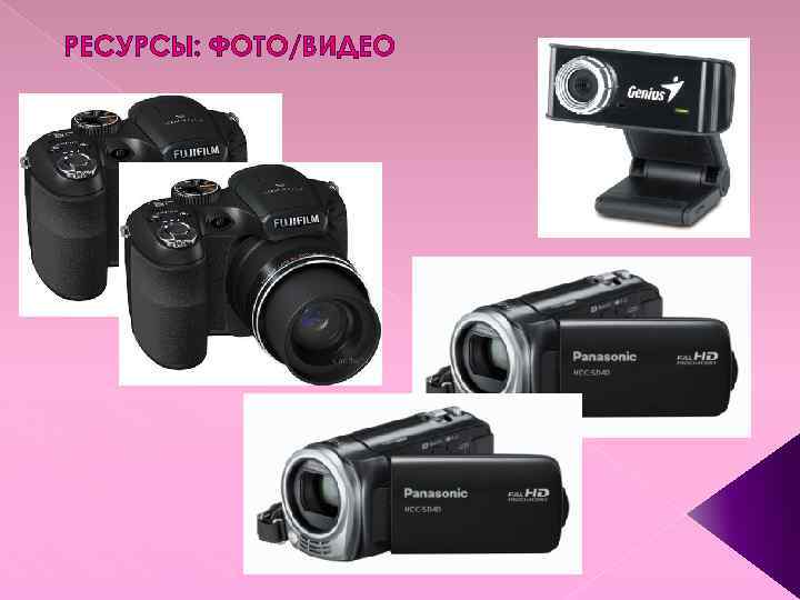 РЕСУРСЫ: ФОТО/ВИДЕО 