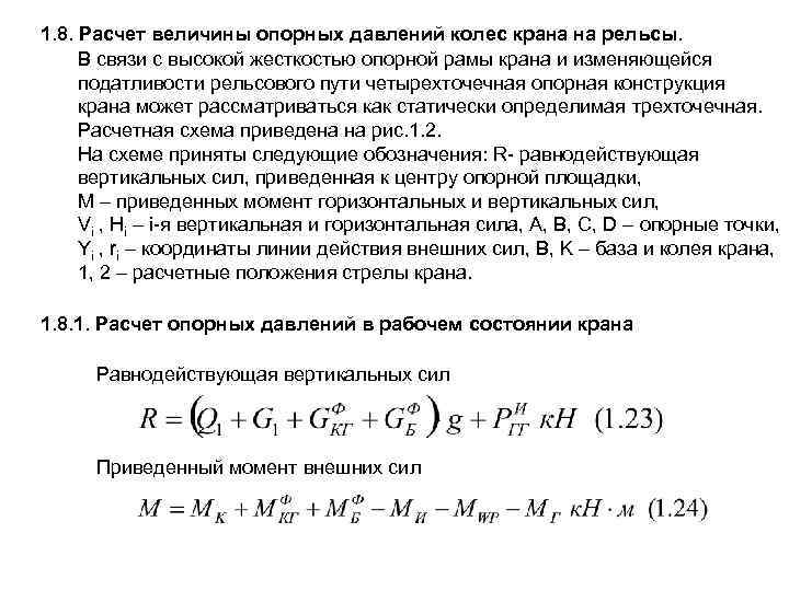 Максимальное давление на колесо крана