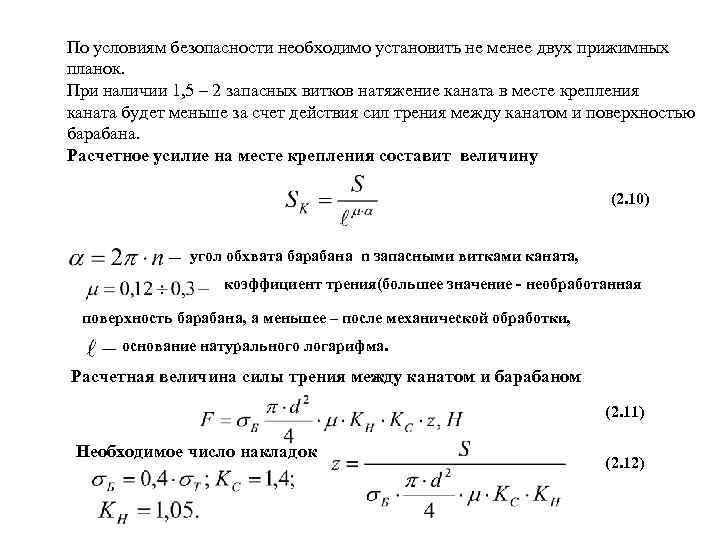 Расчет бк мотора