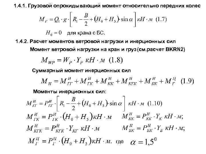 Расчет автомобильного крана