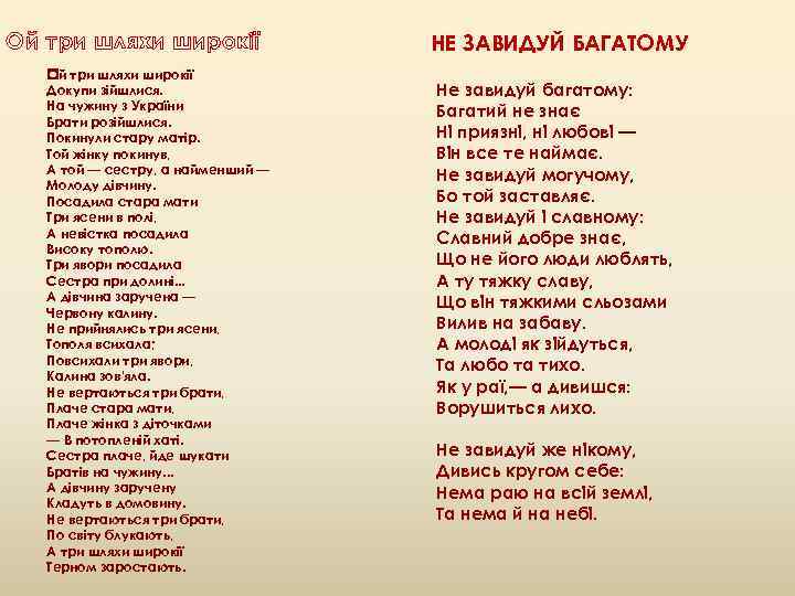 Ой три шляхи широкії О й три шляхи широкії Докупи зійшлися. На чужину з